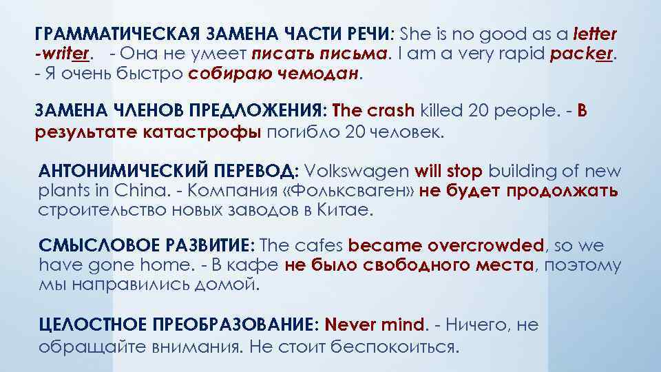 ГРАММАТИЧЕСКАЯ ЗАМЕНА ЧАСТИ РЕЧИ: She is no good as a letter -writer. - Она