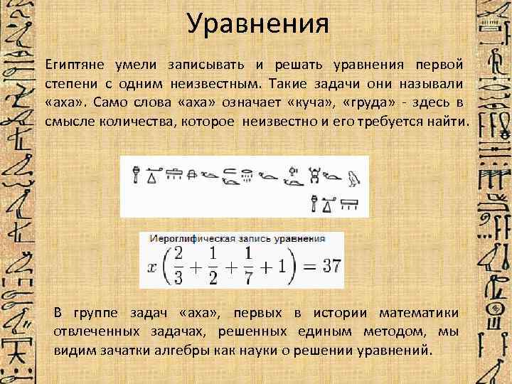 Записать уравнение 1