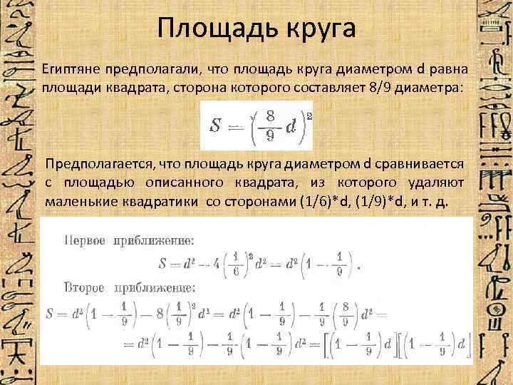 Площадь круга равна числа пи