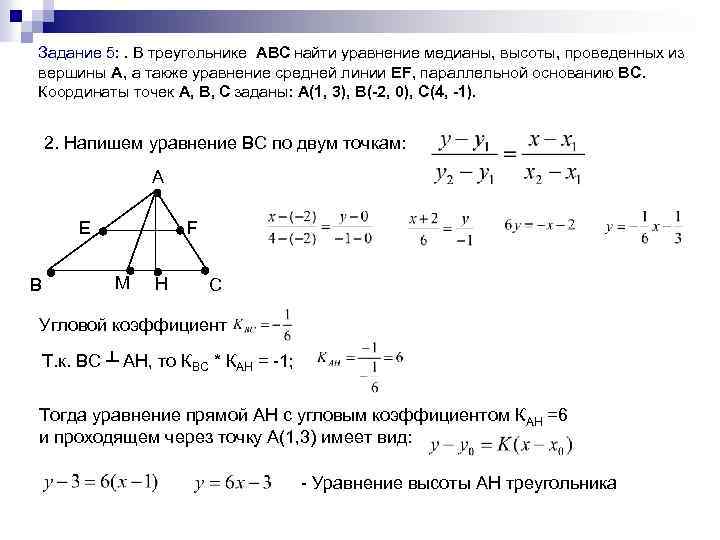 Уравнение медианы треугольника