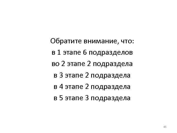 Обратите внимание, что: в 1 этапе 6 подразделов во 2 этапе 2 подраздела в