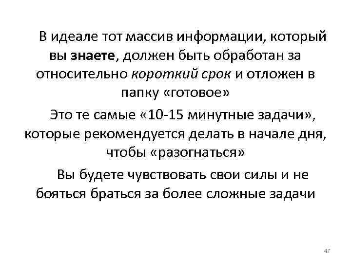 В идеале тот массив информации, который вы знаете, должен быть обработан за относительно короткий