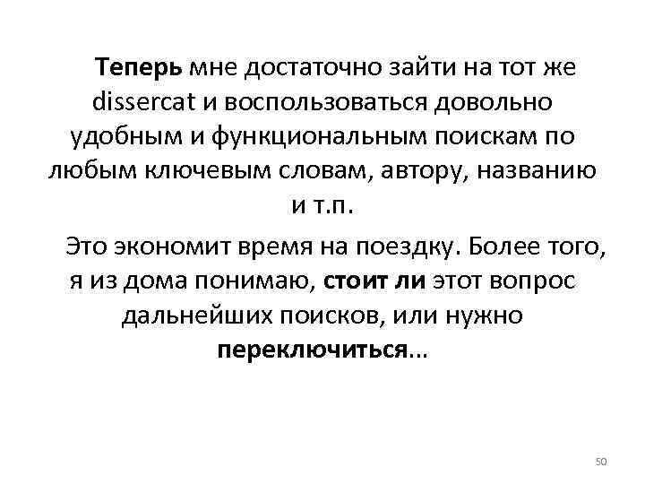 Теперь мне достаточно зайти на тот же dissercat и воспользоваться довольно удобным и функциональным