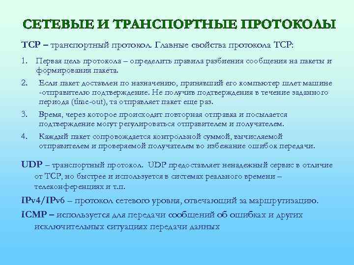 Транспортный протокол