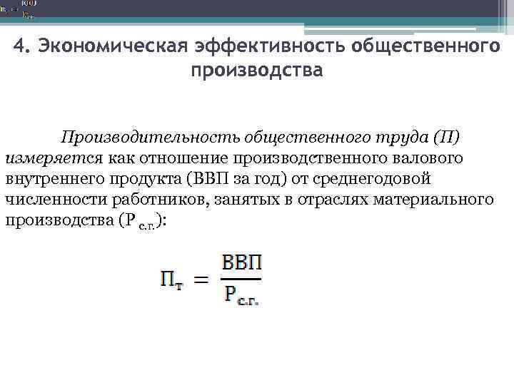 Эффективность производства