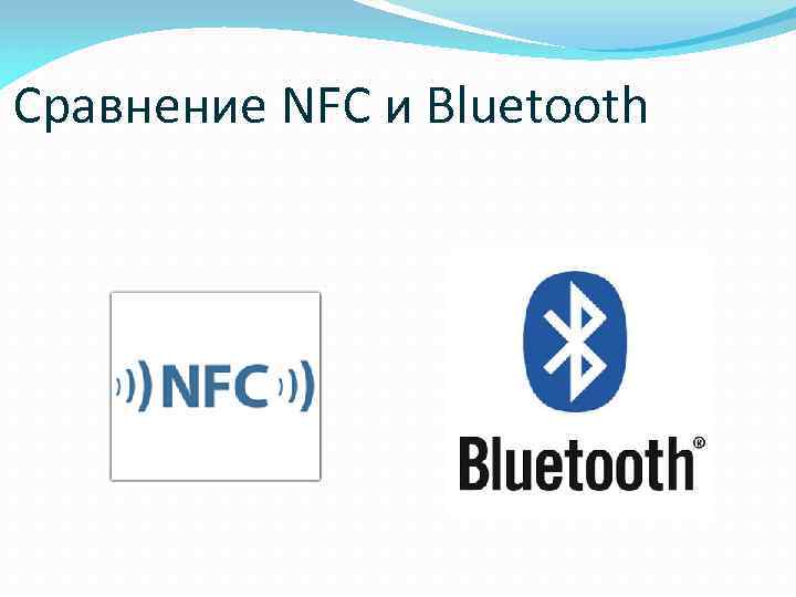 Сравнение NFC и Bluetooth 