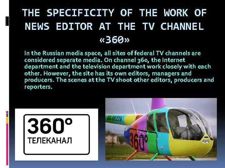 THE SPECIFICITY OF THE WORK OF NEWS EDITOR AT THE TV CHANNEL « 360»