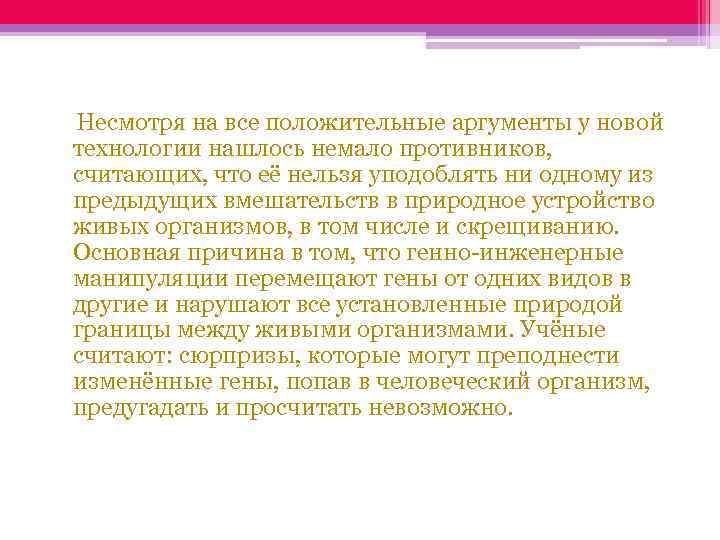  Несмотря на все положительные аргументы у новой технологии нашлось немало противников, считающих, что