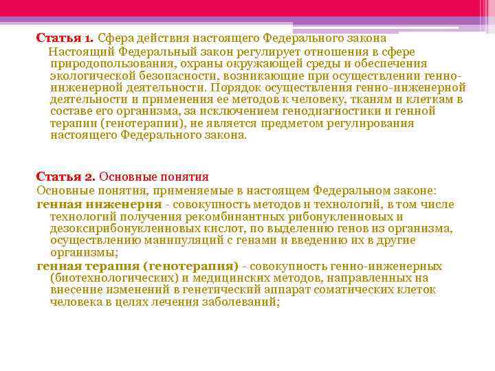 Статья 1. Сфера действия настоящего Федерального закона Настоящий Федеральный закон регулирует отношения в сфере