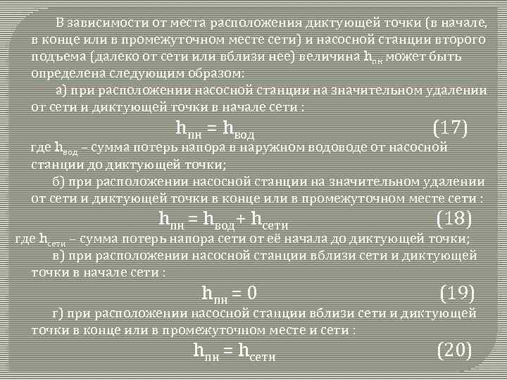 В зависимости от места расположения диктующей точки (в начале, в конце или в промежуточном