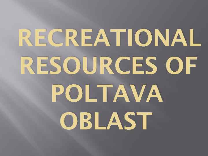 RECREATIONAL RESOURCES OF POLTAVA OBLAST 