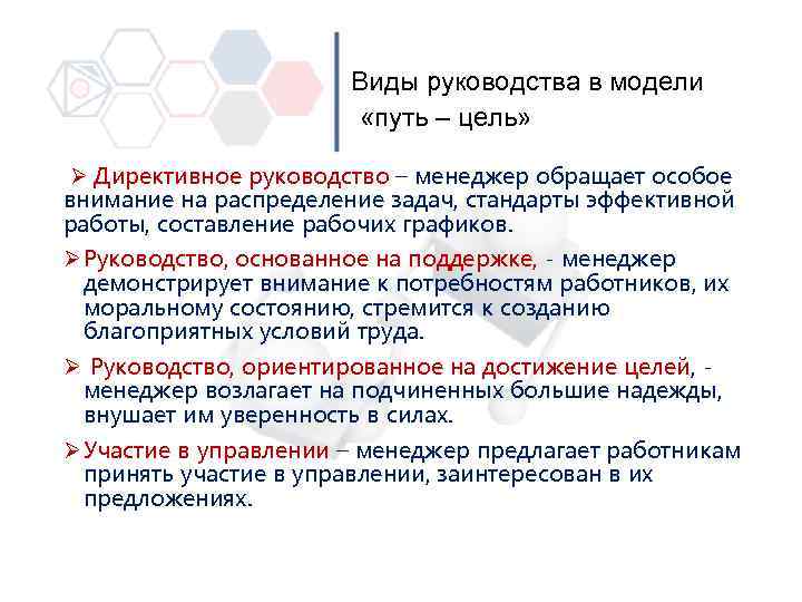 Что является поддержкой. Руководство основанное на поддержке относится к модели. Виды модели руководства. Руководство основанное на поддержке относится к модели путь цель. Виды руководительства.