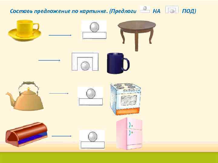 Варить суп составить предложение