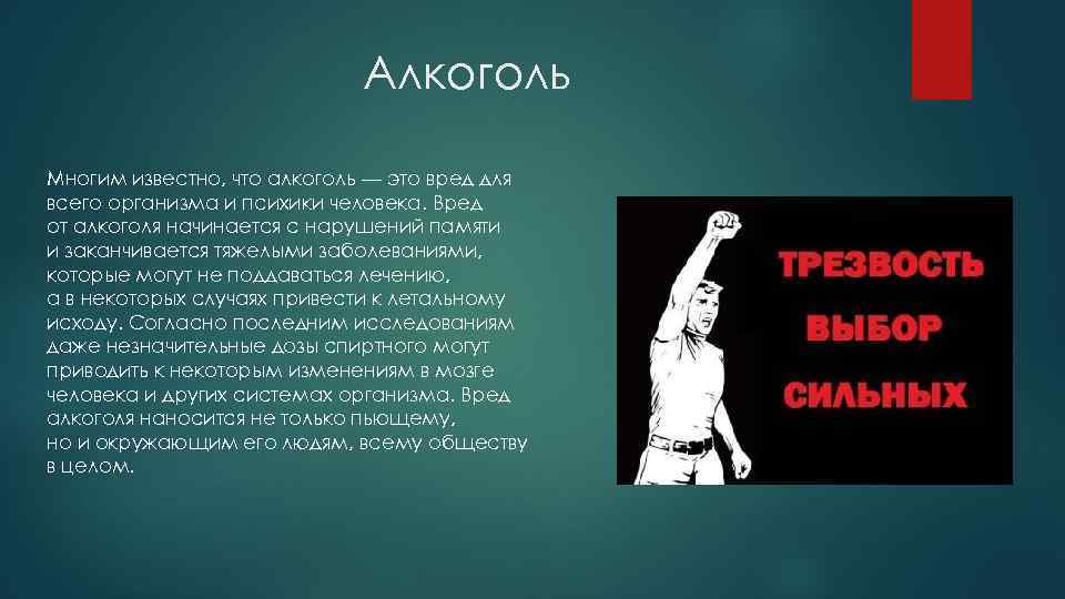 Вред это. Вывод о вреде алкоголя на организм человека. Вывод в чем вред алкоголя. Презентация на тему алкоголь вредит организму вывод. Вред от алкоголя вывод.