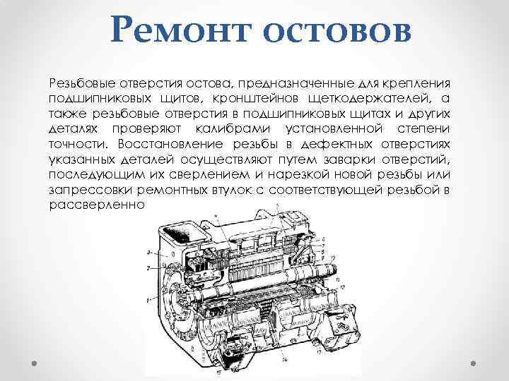 Технологическая карта ремонта тягового электродвигателя