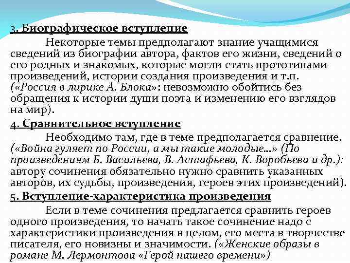 3. Биографическое вступление Некоторые темы предполагают знание учащимися сведений из биографии автора, фактов его