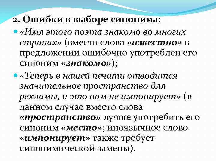 Хороший выбор синоним. Ошибка в выборе синонима. Ошибки в подборе синонимов. Выбор синоним. Выбор синоним в сочинении.