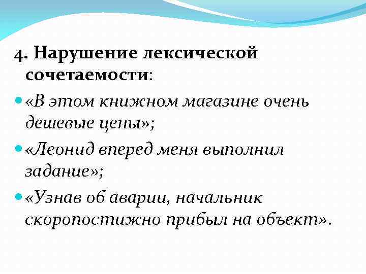 Урок понятие о лексической сочетаемости