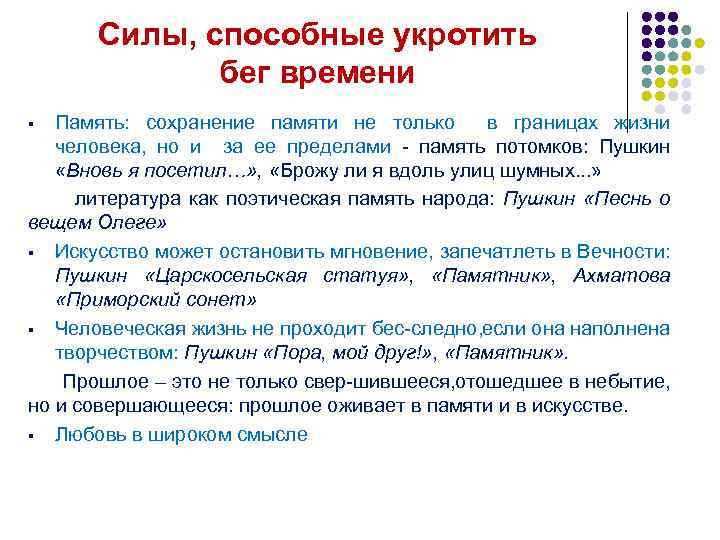 Силы, способные укротить бег времени Память: сохранение памяти не только в границах жизни человека,