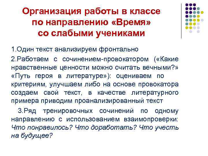 Организация работы в классе по направлению «Время» со слабыми учениками 1. Один текст анализируем