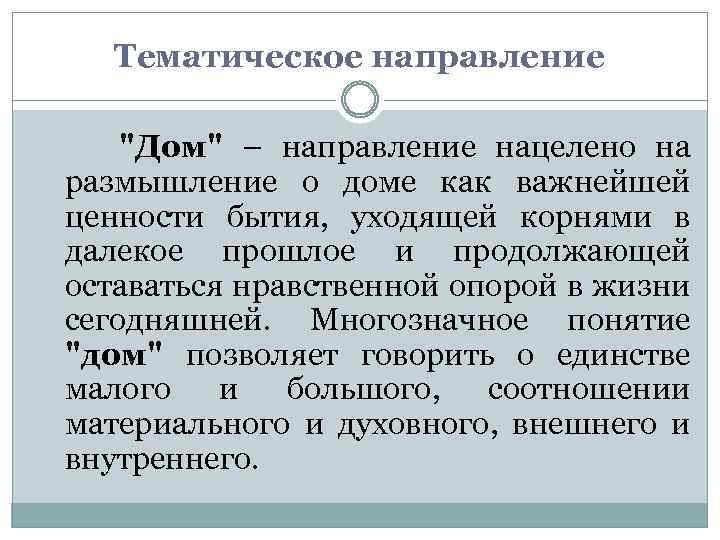 Тематическое направление 