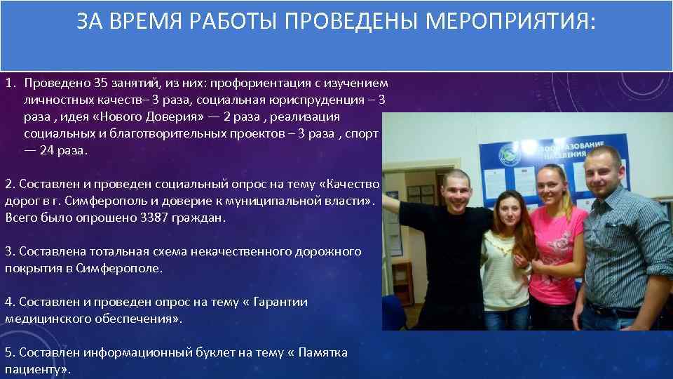 ЗА ВРЕМЯ РАБОТЫ ПРОВЕДЕНЫ МЕРОПРИЯТИЯ: 1. Проведено 35 занятий, из них: профориентация с изучением
