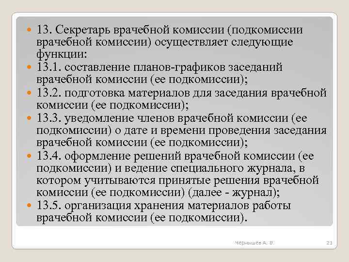 План работы врачебной комиссии медицинской организации пример