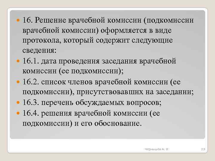 Протокол решения врачебной комиссии медицинской организации образец