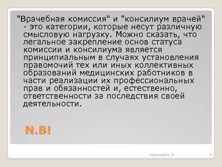 "Врачебная комиссия" и "консилиум врачей" - это категории, которые несут различную смысловую нагрузку. Можно