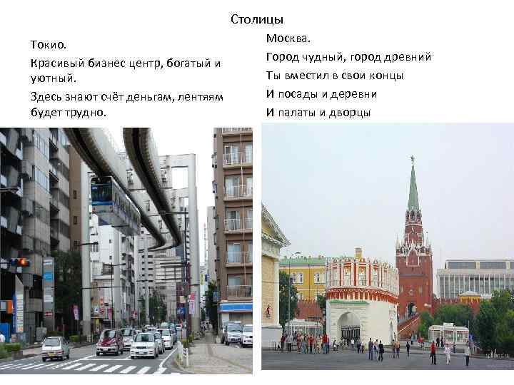 Столицы Токио. Красивый бизнес центр, богатый и уютный. Здесь знают счёт деньгам, лентяям будет