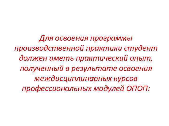 Презентация на производственную практику