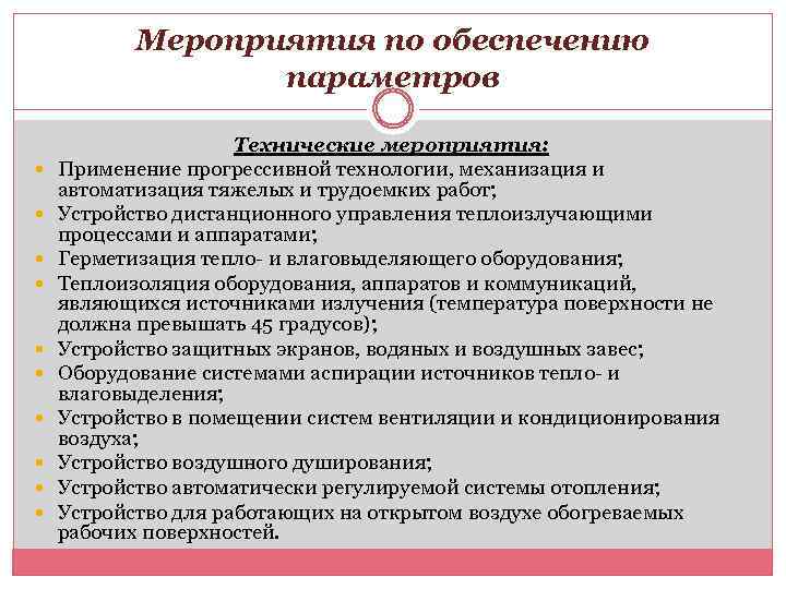 Применим ли принцип параметров микроклимата при работе с компьютерами