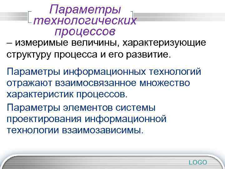 Информационный параметр. Основные параметры технологического процесса. Параметры характеризующие технологические процессы.