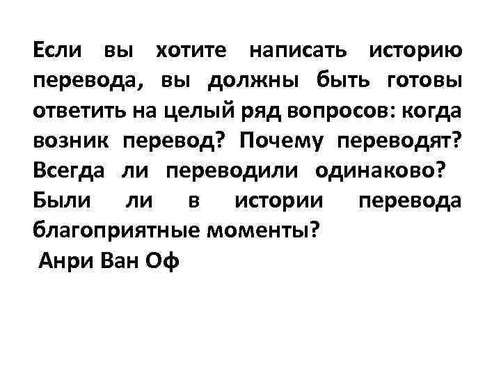 Почему возник перевод. Когда возник перевод. История перевода презентация.