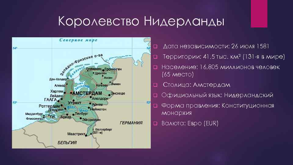 План характеристики страны нидерланды 7 класс география