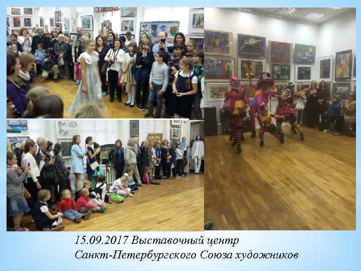 15. 09. 2017 Выставочный центр Санкт-Петербургского Союза художников 