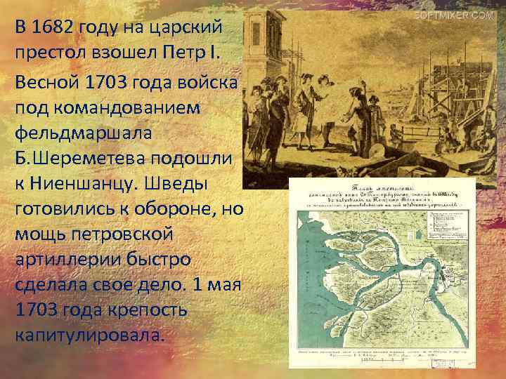 В каком году на престол. Основание Санкт Петербурга при Петре 1. 1703 Год Петр 1. Основание Петербурга Петром 1 кратко. Год основания Питера 1703.