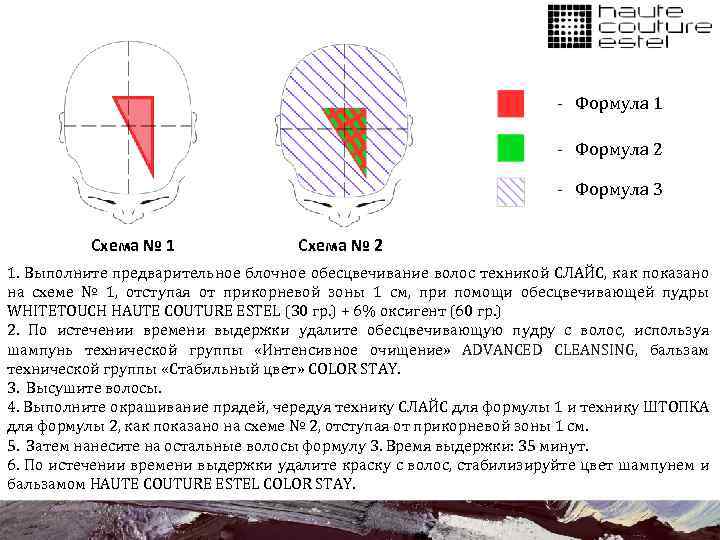 - Формула 1 - Формула 2 - Формула 3 Схема № 1 Схема №