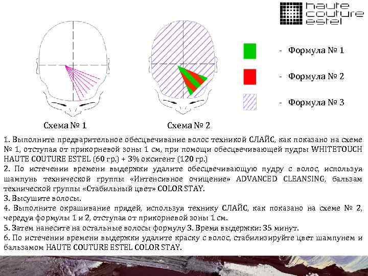 - Формула № 1 - Формула № 2 - Формула № 3 Схема №