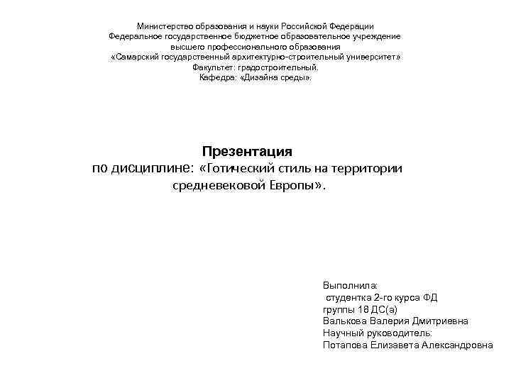 Министерство образования и науки Российской Федерации Федеральное государственное бюджетное образовательное учреждение высшего профессионального образования