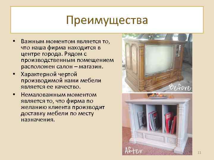 Преимущества • Важным моментом является то, что наша фирма находится в центре города. Рядом