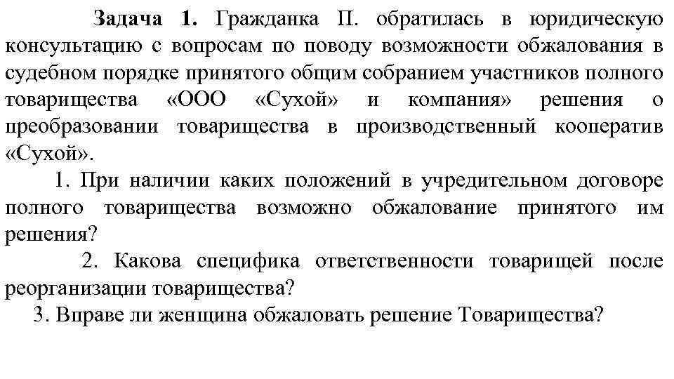 Функции апелляции. Правовое положение коммерческих организаций.