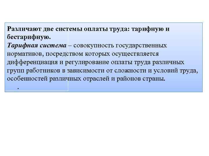 Совокупность государственных. Норматив осуществляющий регулирование оплаты труда. Система в которую входят совокупность государственных нормативов. Производительность труда народнохозяйственное значение. Преимущества дифференциации как метода Попов регулирования труда.