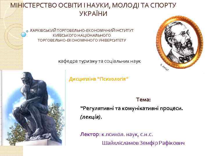 МІНІСТЕРСТВО ОСВІТИ І НАУКИ, МОЛОДІ ТА СПОРТУ УКРАЇНИ ХАРКІВСЬКИЙ ТОРГОВЕЛЬНО-ЕКОНОМІЧНИЙ ІНСТИТУТ КИЇВСЬКОГО НАЦІОНАЛЬНОГО ТОРГОВЕЛЬНО-ЕКОНОМІЧНОГО