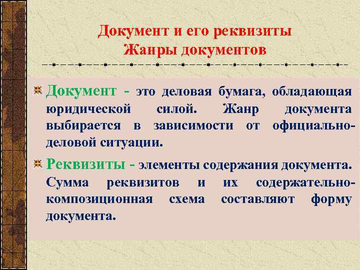 Стили документов