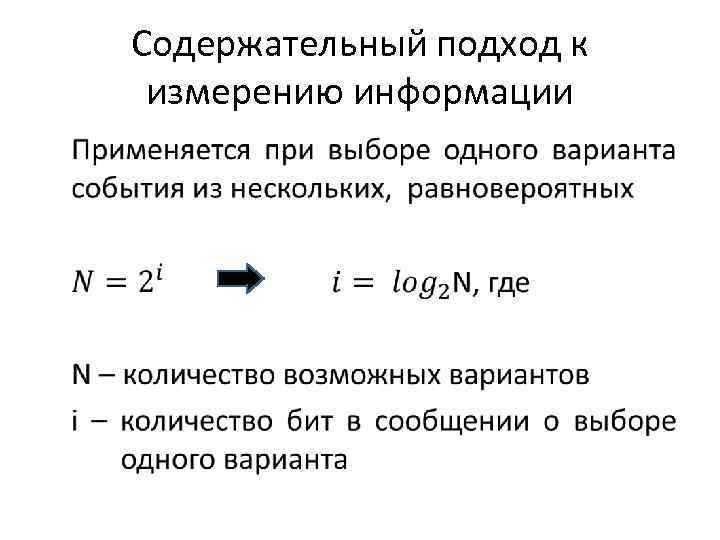 Содержательный подход