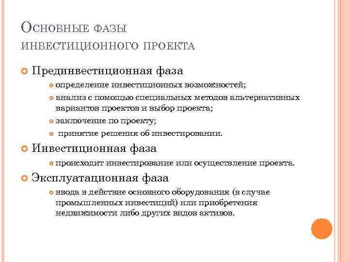 Значение функция прибыли на прединвестиционной стадии реализации бизнес проекта