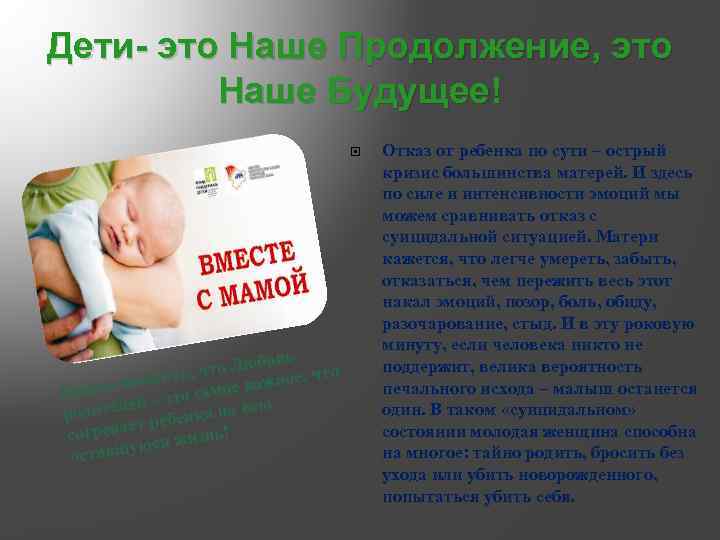 Дети- это Наше Продолжение, это Наше Будущее! овь то Люб о , ч омнить