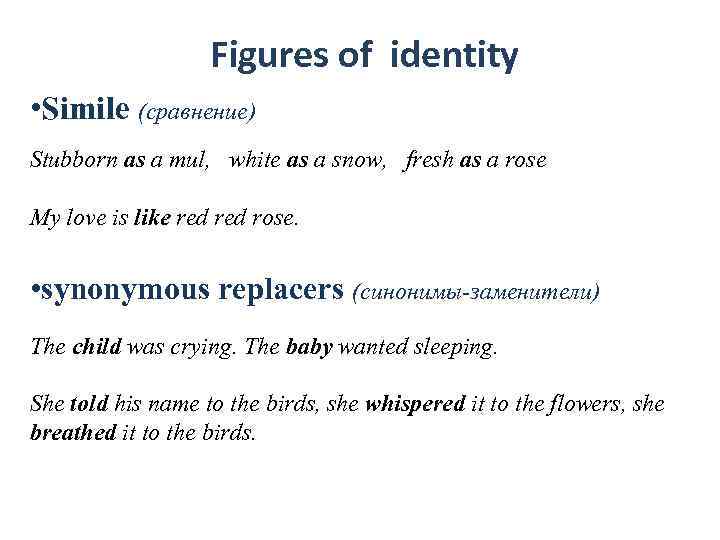 Figures of identity • Simile (сравнение) Stubborn as a mul, white as a snow,