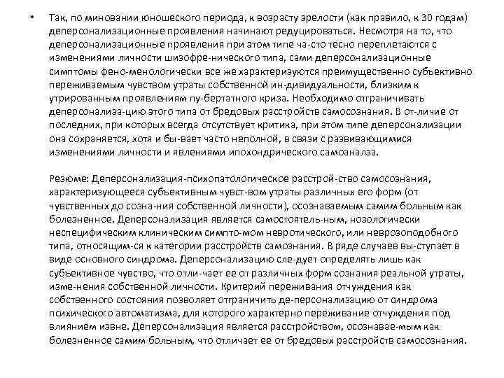  • Так, по миновании юношеского периода, к возрасту зрелости (как правило, к 30